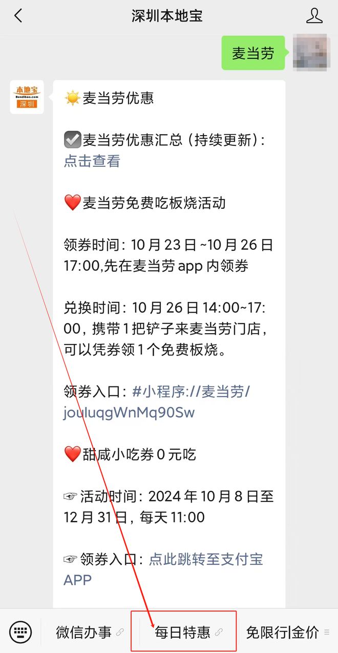 麦当劳免费领取板烧鸡腿堡！凯发k8登录vip2024(图2)